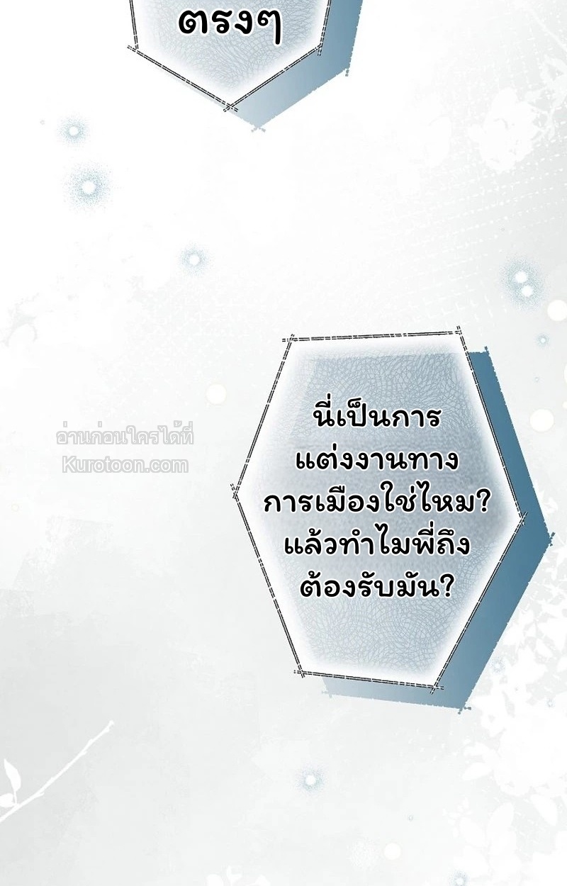 ฉันกลายเป็นน้องสะใภ้คนเล็กของพระเอกฮาเร็มแบบย้อนกลับที่ล่มสลาย ( I Became the Youngest Sister-in-law of the Ruined Reverse Harem’s Male Leads ) ตอนที่ 17 - รูปที่ 2